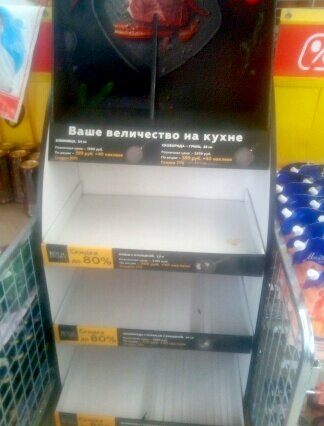 Типичная картина - сковороды закончились, когда будут никто не знает.