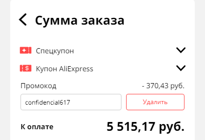 Каждый купон можно использовать 1 раз на аккаунт
