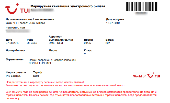 Рахмат 102 рф сайт регистрация билета. Маршрутная квитанция Уральские авиалинии. Билет Аэрофлот маршрутная квитанция. Электронный авиабилет образец. Образец маршрутной квитанции электронного билета.