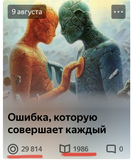 Показатели статьи канала "Хакнем Суть" на 18 августа 2019 г