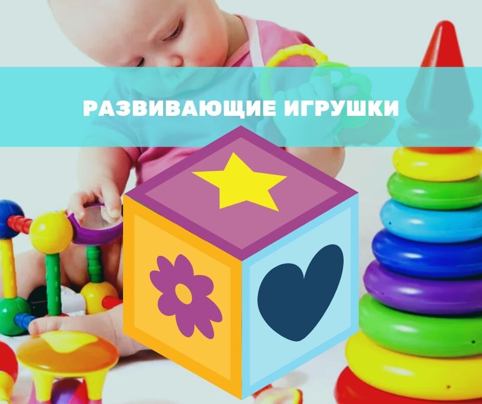 развивающие игрушки