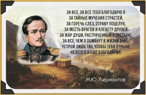 Лермонтов цитаты. Высказывания лермонтова о русском языке. Высказывания лермонтова о русском языке. Цитаты лермонтова о русском языке. Высказывания лермонтова о русском языке.