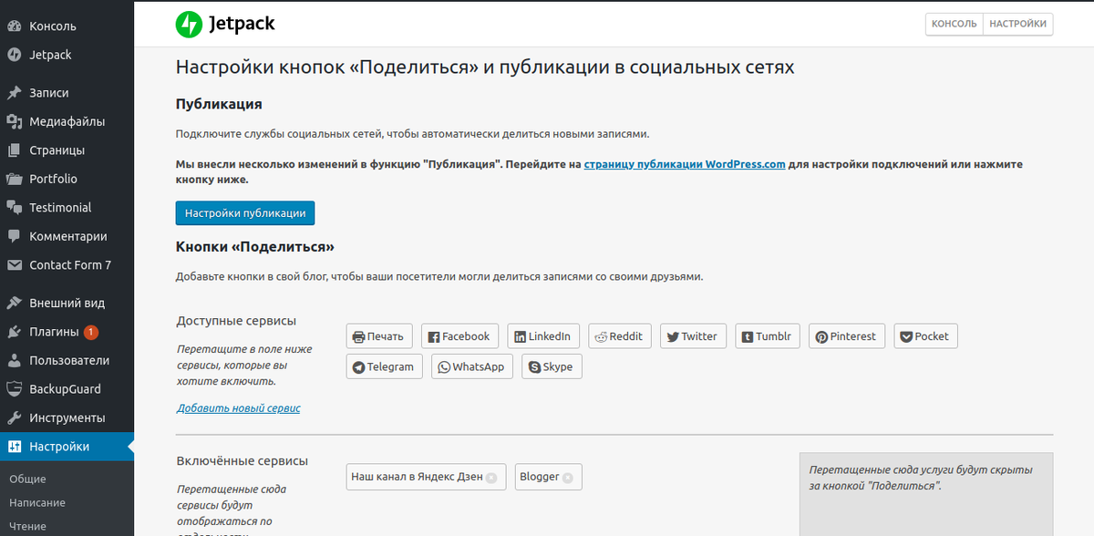 Выбираем Настройки > Поделиться.
