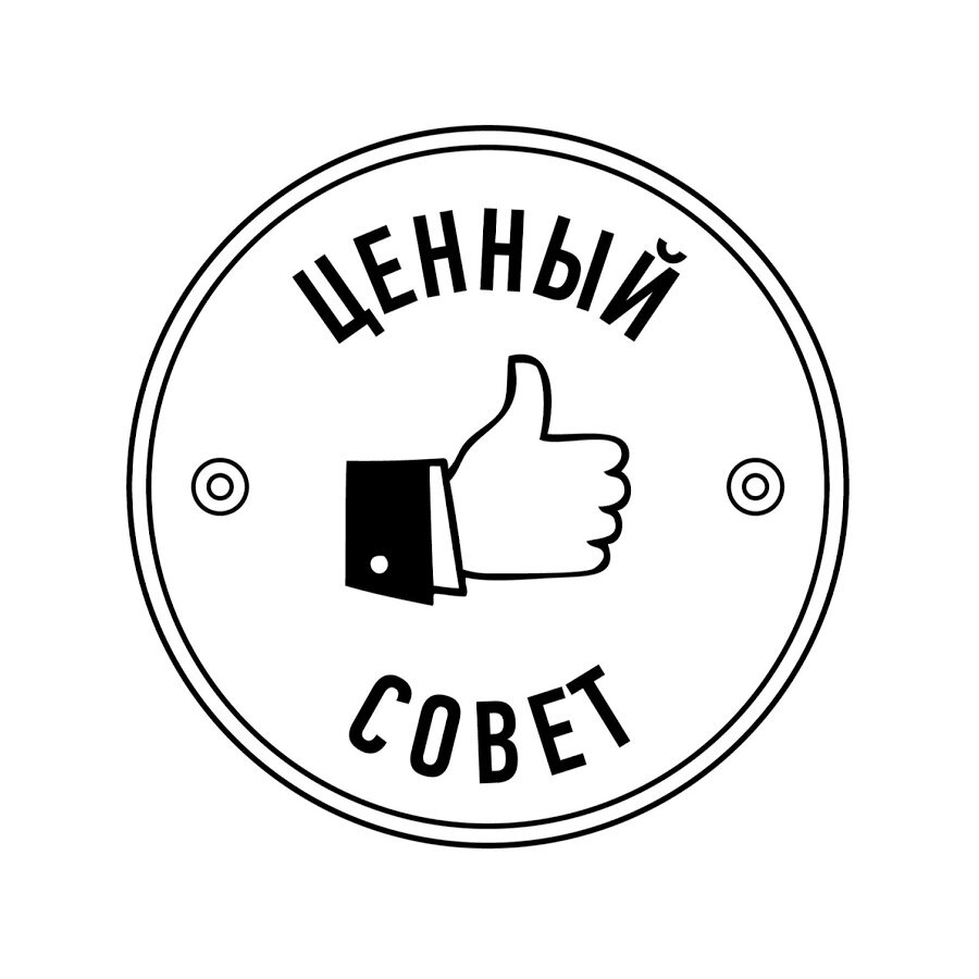 Вот мой вам ценный совет.....