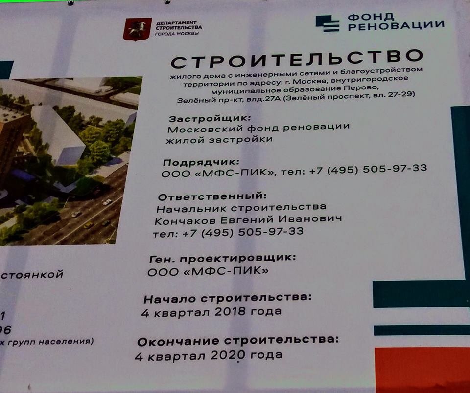  Информационный щит на месте строительства. Фото: www.facebook.com.