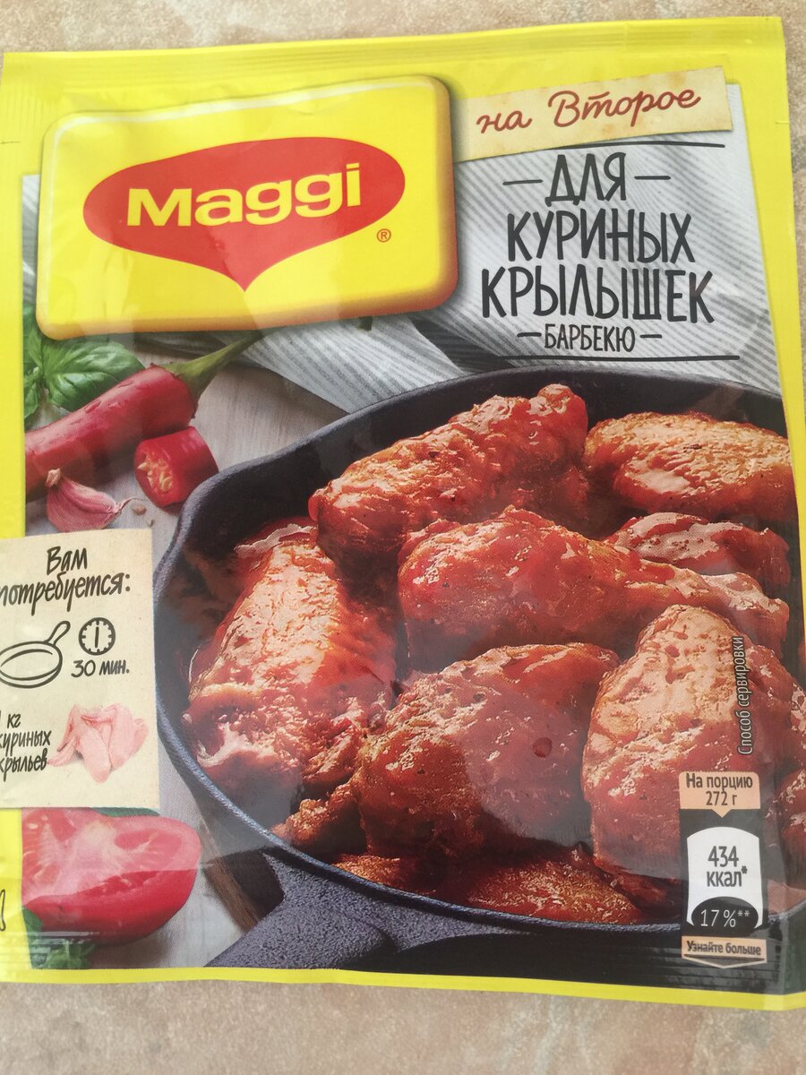 Куриные крылышки 