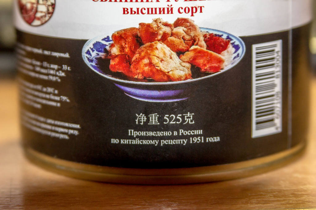 Китайская тушенка в ссср фото