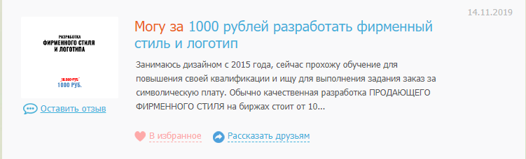 Нашла на просторах Интернет, то самое предложение, которое может стать для вас роковым