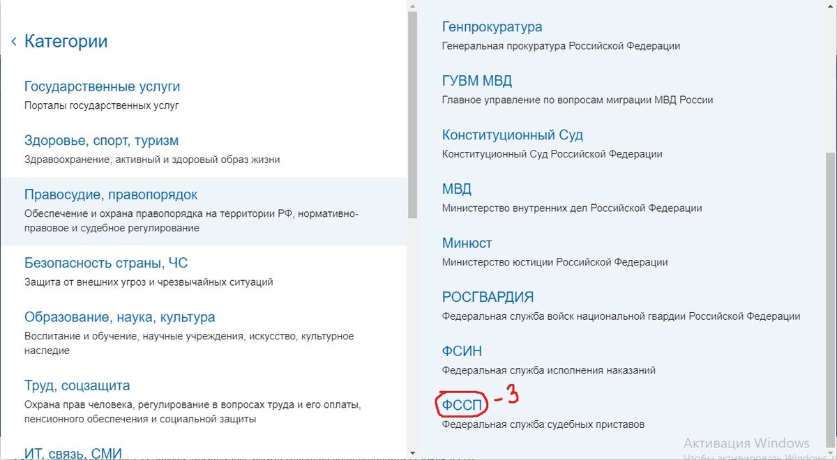Прокручиваем бегунок вниз и находим ФССП. Нажимаем.