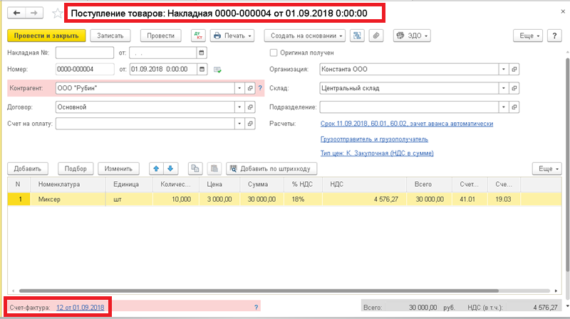 Счет фактура в 1с 8.3. Счет фактура 1с Бухгалтерия. Счет в 1с 8.3. Счет-фактуры полученные в 1с 8.3. Счет от поставщика в 1с 8.3.