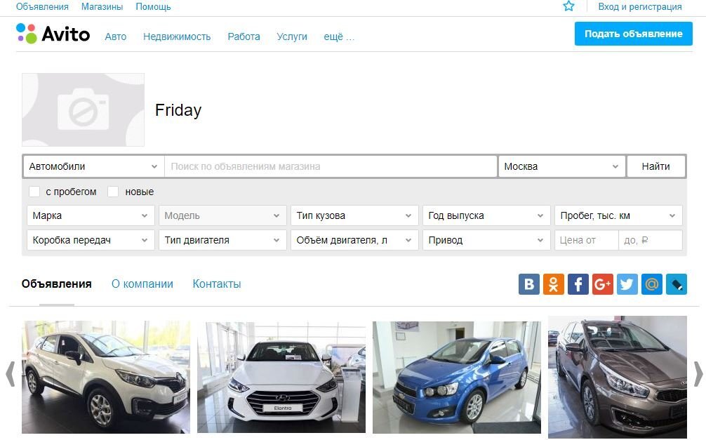 Авито прод. Авито авто. Авто объявления. Авиа авто. Авито ру автомобили.
