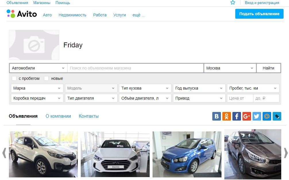 Авито объявления московская область. Авито авто. Авто ру. Ава для авито.