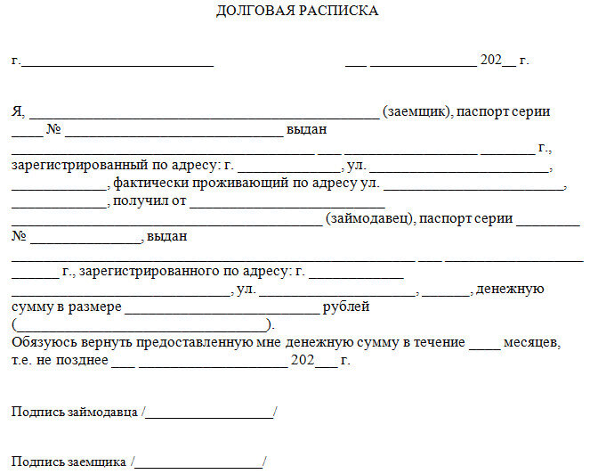 Долговая расписка бланк. Расписка о долге денежных средств образец. Долговая расписка между физическими лицами. Пример расписки в получении денежных средств в долг. Долговая расписка займодавца.