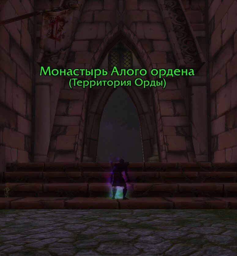 Монастырь алого ордена карта