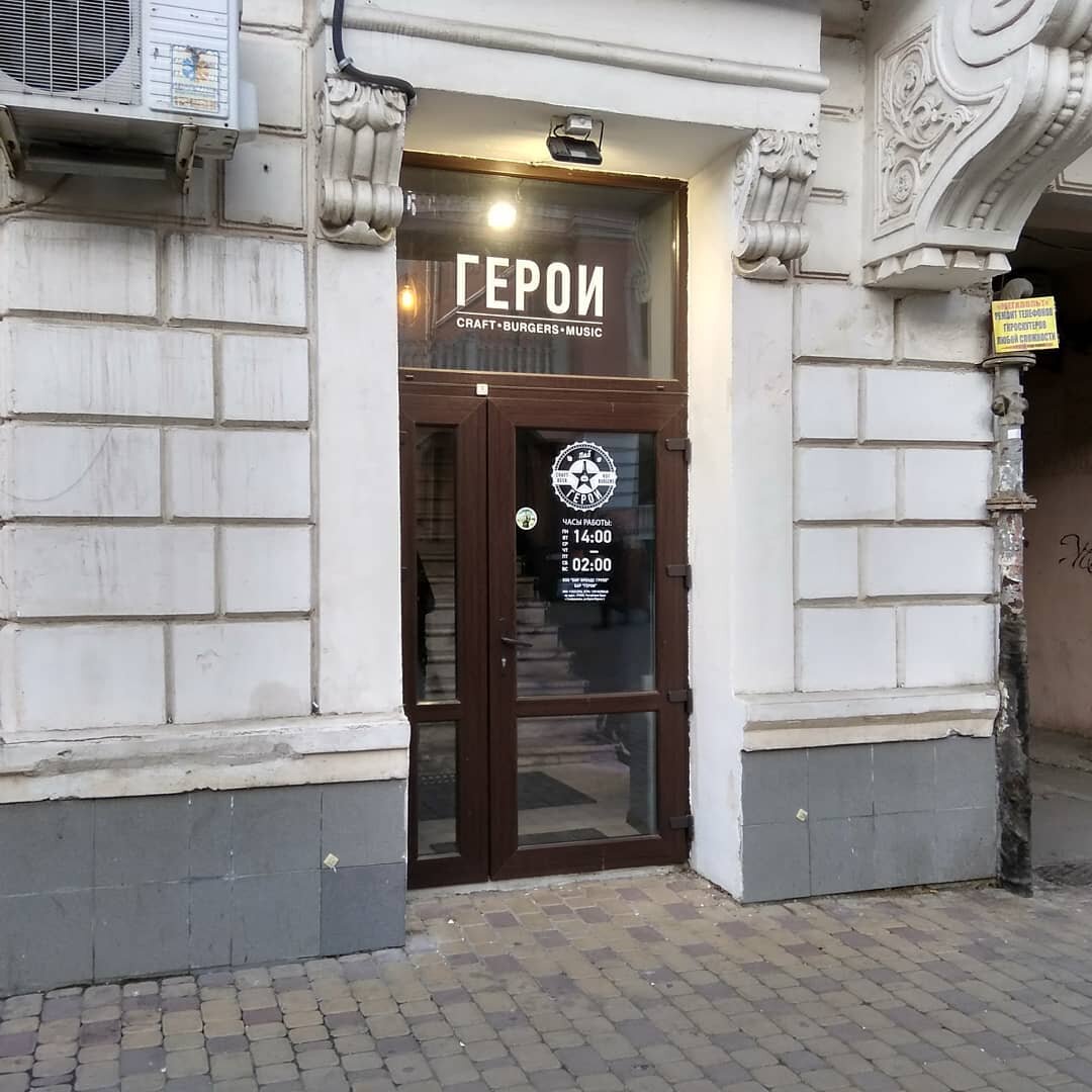 Паб "Герои"  находится в самом центре Симферополя на улице Карла Маркса. 