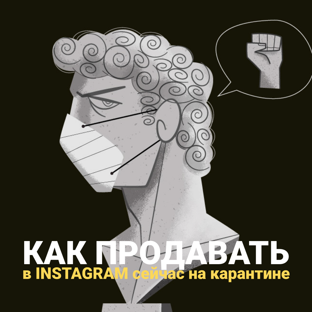 Как продавать в Инстаграм