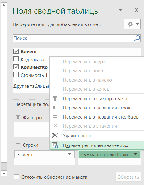 Поля сводной таблицы