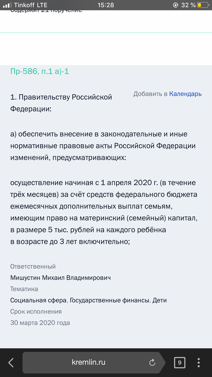 Сайт Кремля 