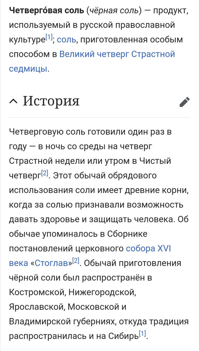 Википедия, скриншот автора