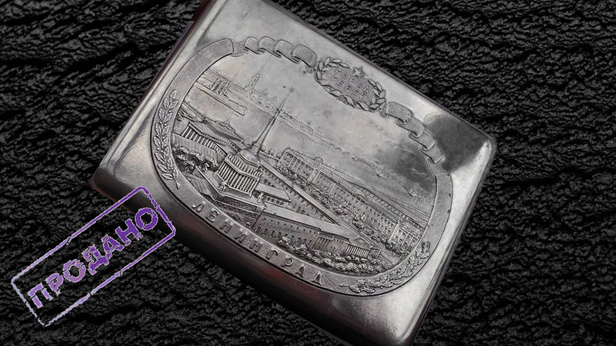  Вещь, хоть и не очень старая, но всё же из прошлой эпохи.  Да и государства, которое её произвело на свете уже не существует, а это всегда добавляет к цене.  И после нескольких десятков ставок, такая вещица была продана за 13 000 р. А много это или мало, пусть решает каждый для себя. По мне, так в самый раз.