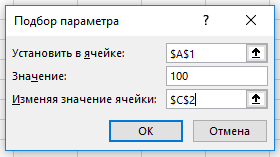 Подбор (подгонка) результатов расчёта под нужные значения