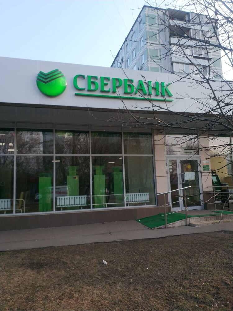 Отделение Сбербанка рядом с моим домом. Фото канала "Свинкины финансы".