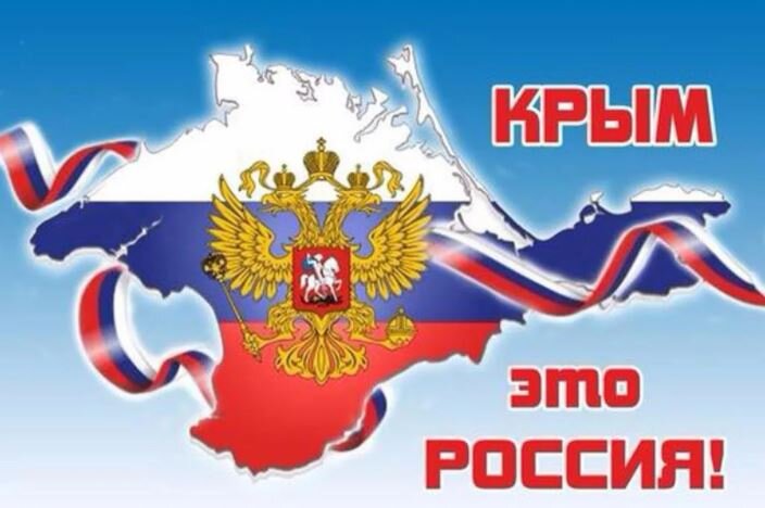 Крым - это часть России