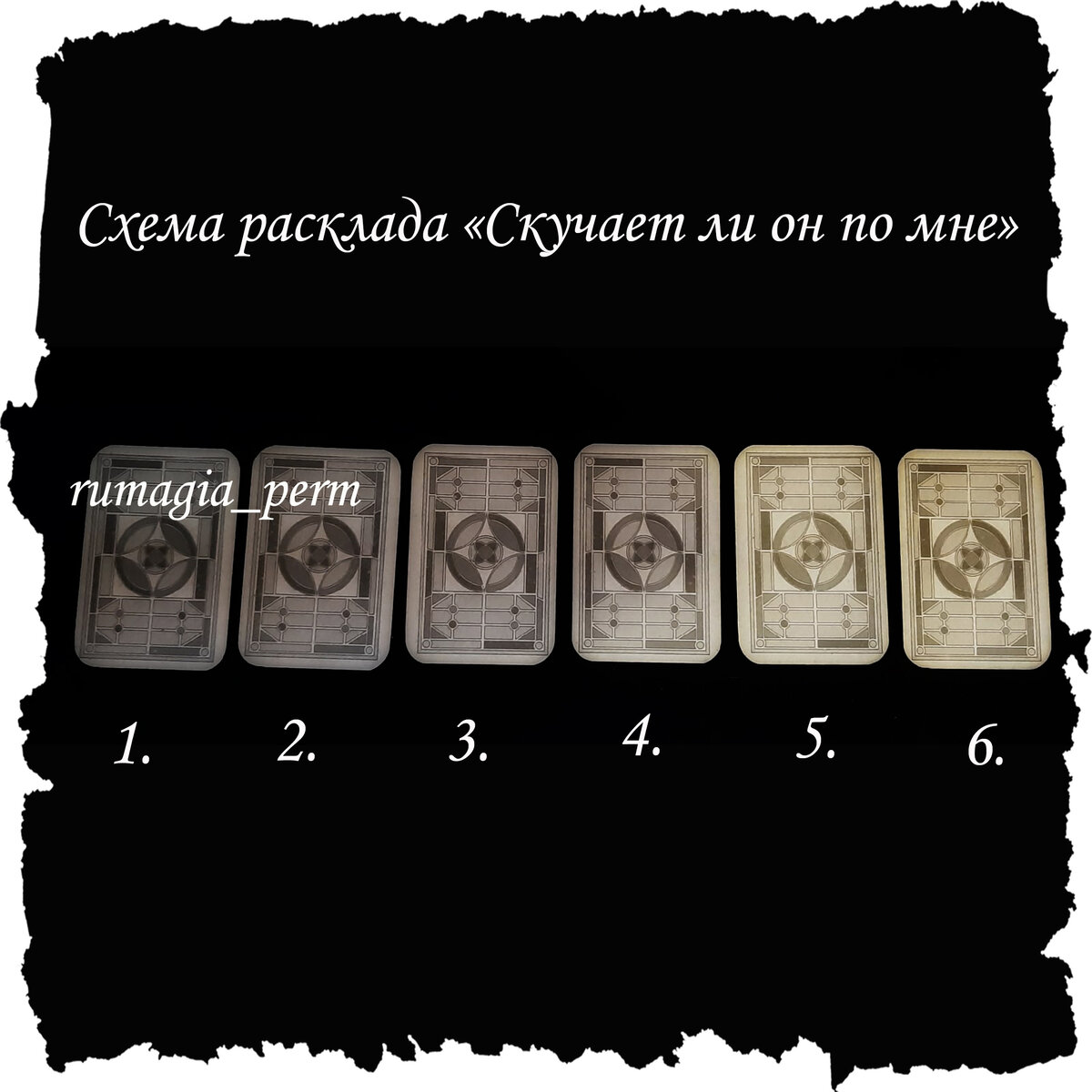 скучает ли она гадание