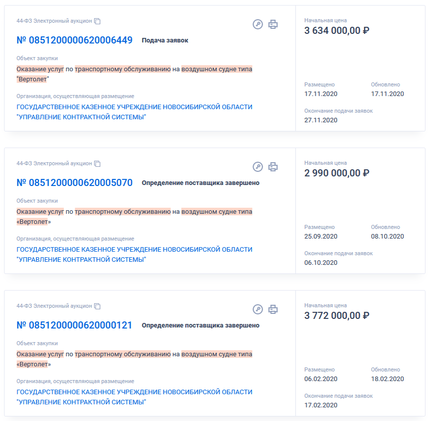 Вертолетные путешествия