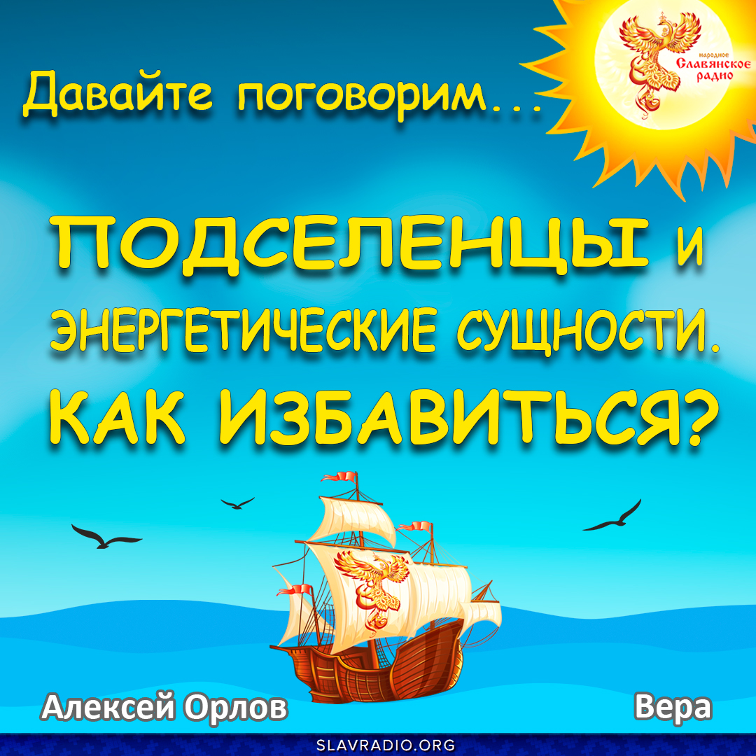 Подселенцы и энергетические сущности. Как избавиться? | Константин | Дзен