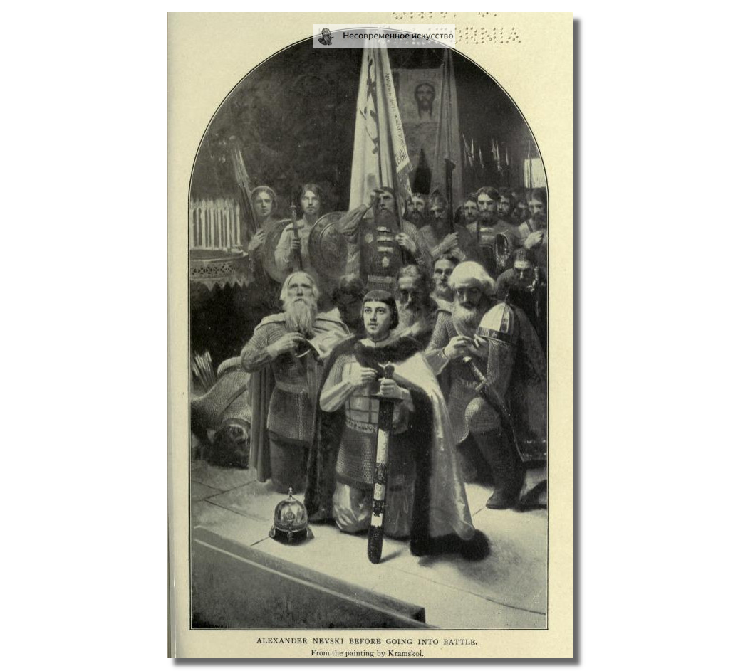 Тот самый фрагмент картины И.Н. Крамского из книги С. Хау. "Александр Невский перед битвой".
