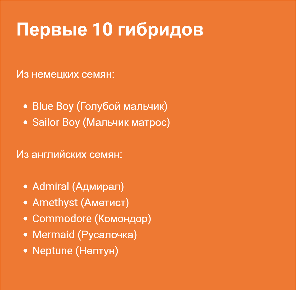 Из немецких и английских семян