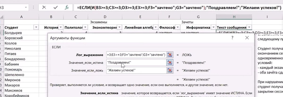 Функция ЕСЛИ в Excel с примерами нескольких условий