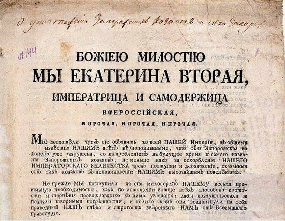 Указы екатерины великой. В 1781 году указом императрицы Екатерины II. Манифест Екатерины о Запорожской Сечи. Указ Екатерины 2 1775 года о ликвидации Запорожской Сечи. Указ Екатерины II 1783 Г. «О вольных типографиях».