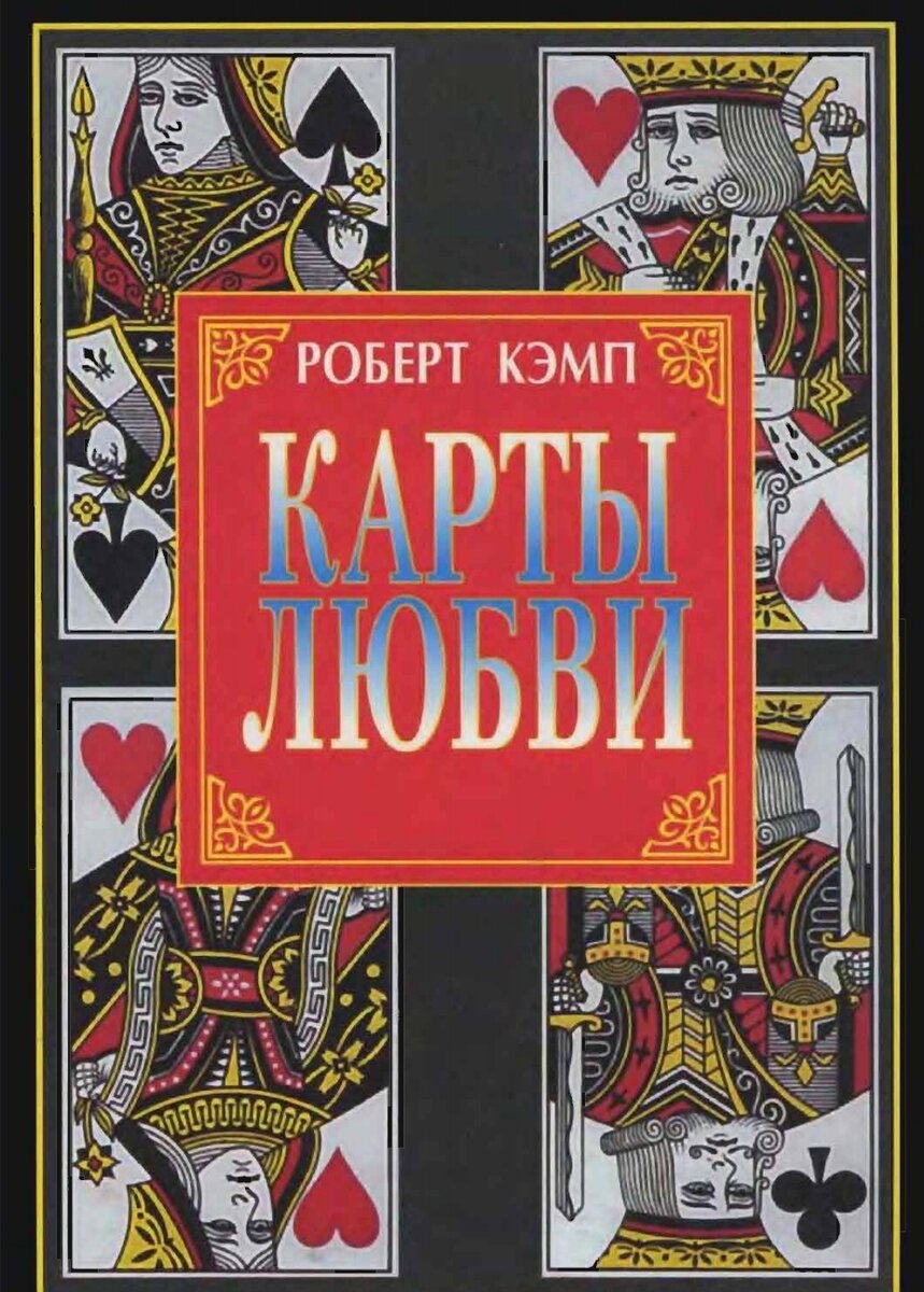 Карта судьбы карта любви