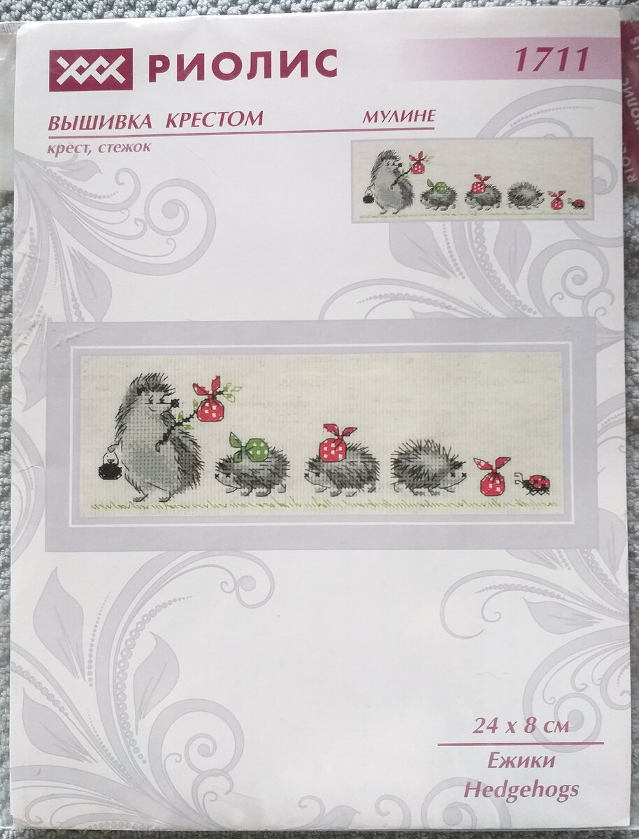 Фото автора. "Ёжики" ("РИОЛИС")