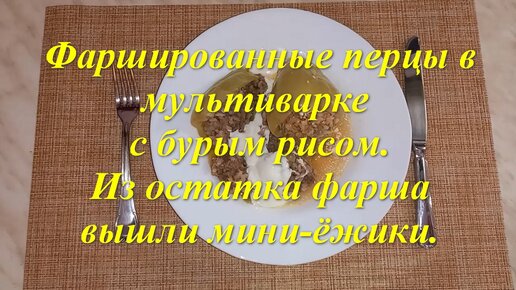 Ежики из фарша с рисом с подливкой в мультиварке