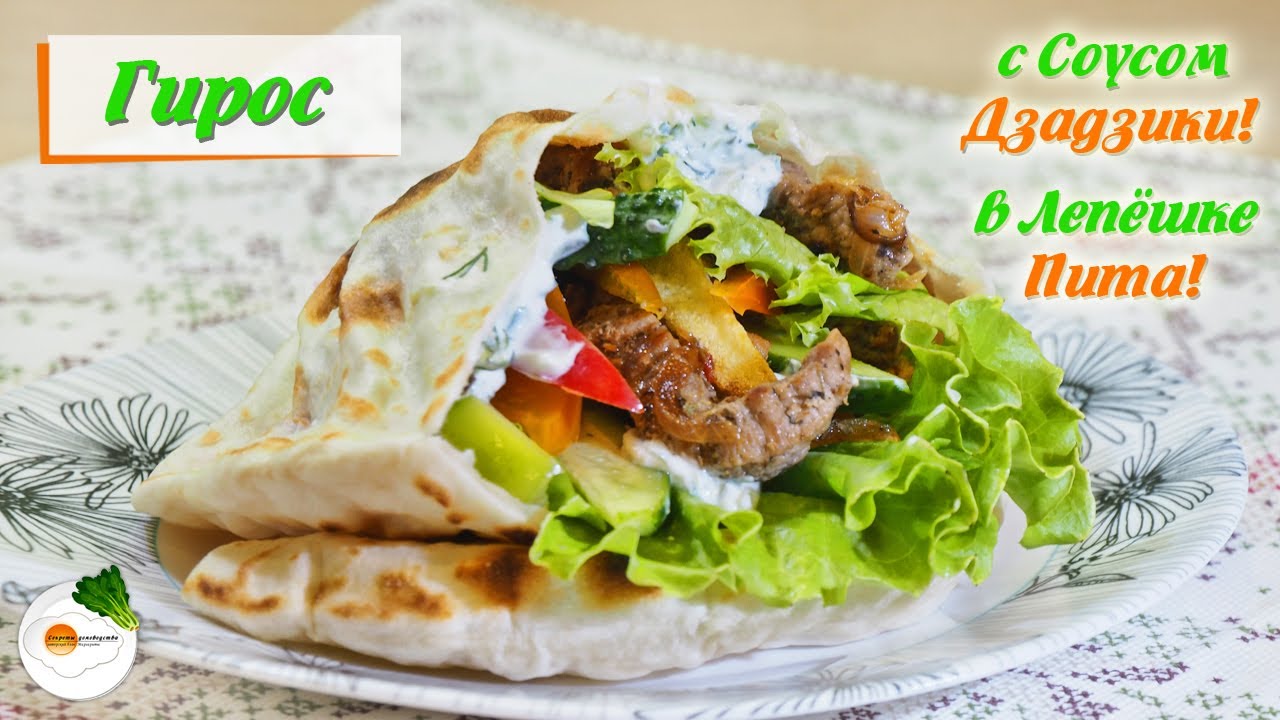 Гирос – Рецепт Греческой Шаурмы с Картошкой (Gyros Greek Shawarma) Eng,  Spa, Fra Subtitle