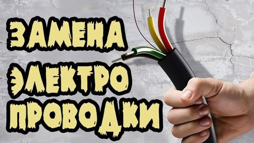 Монтаж электропроводки в доме и квартире своими руками