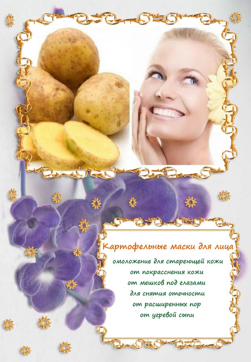 Польза косметических масок для лица из картофеля