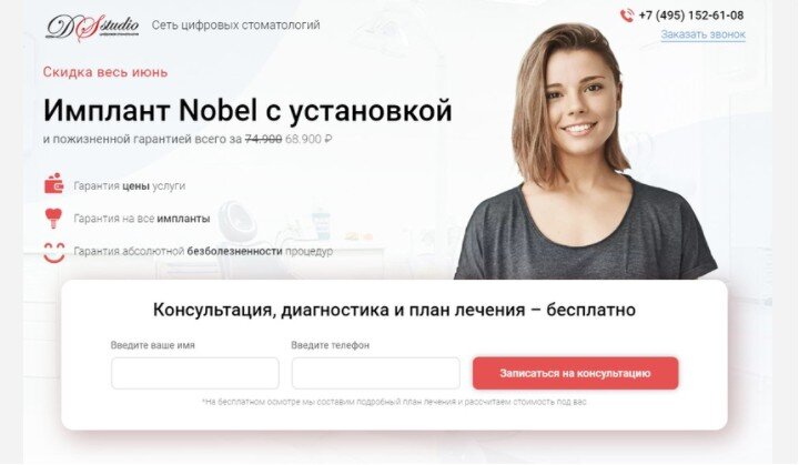 Кейс: Успешный старт стоматологии и 8.586 заявок на имплантацию, All-on-4, виниры за 2 года