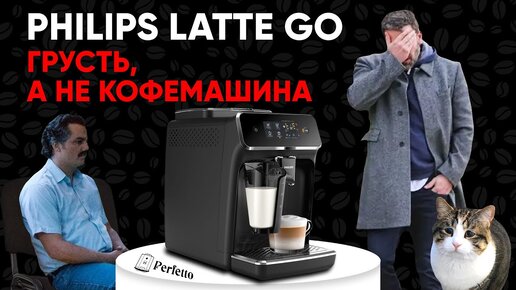 Philips LatteGo. 