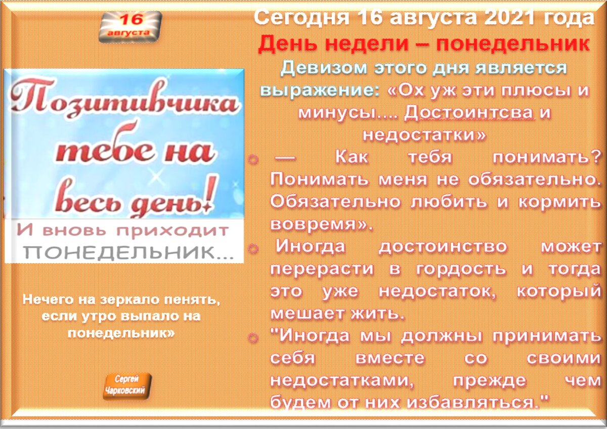 Встречаем новый день