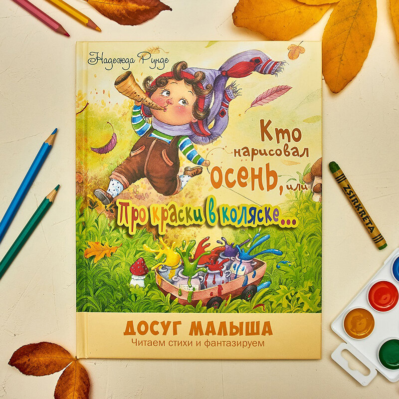 Серия "Досуг малыша"