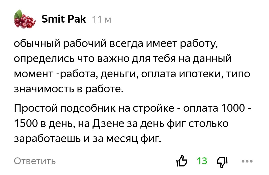 На Дзене можно и больше. А подсобником на сройке работал летом в школьные годы