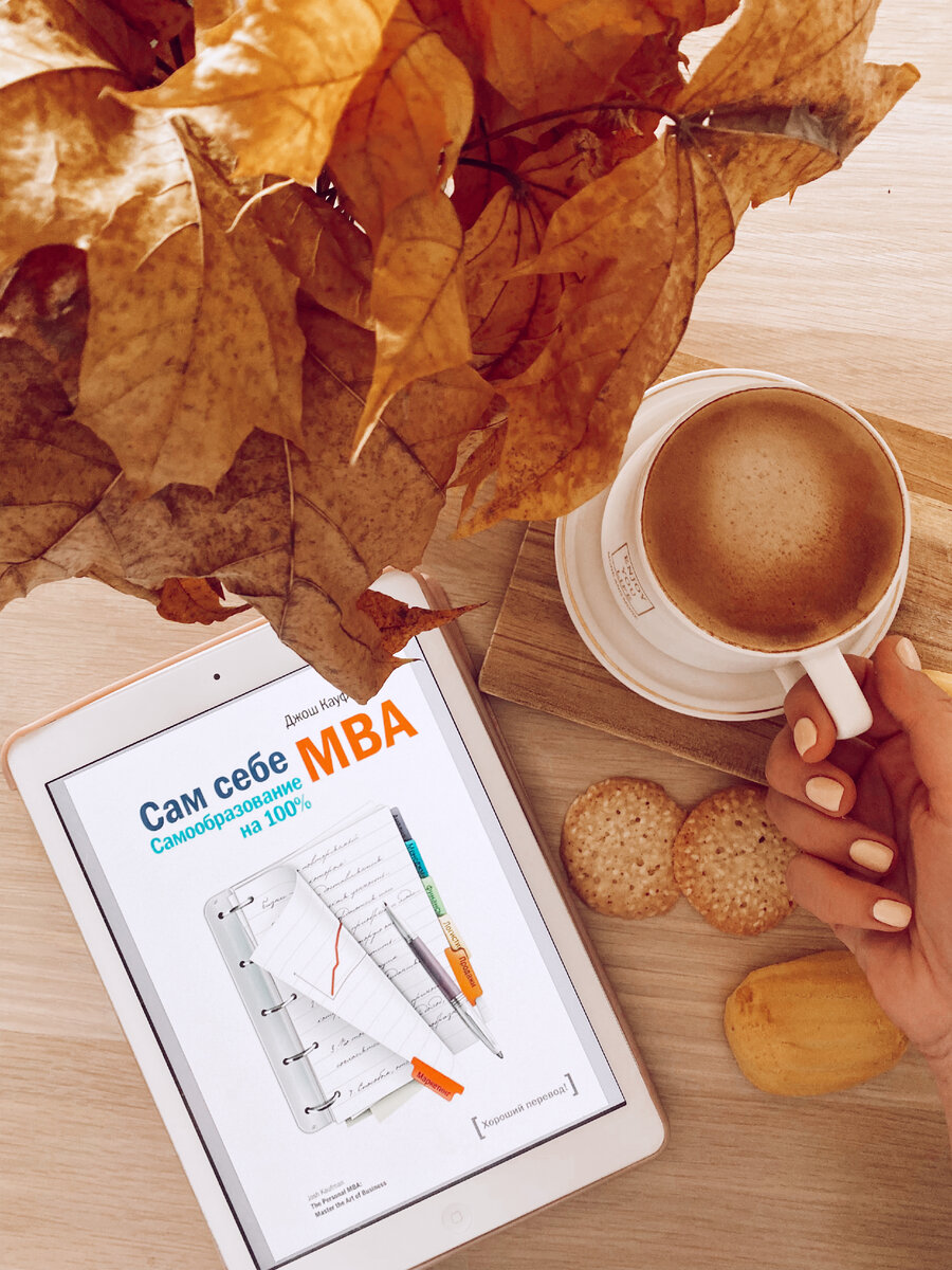 Книга июня в осеннем интерьере :) 