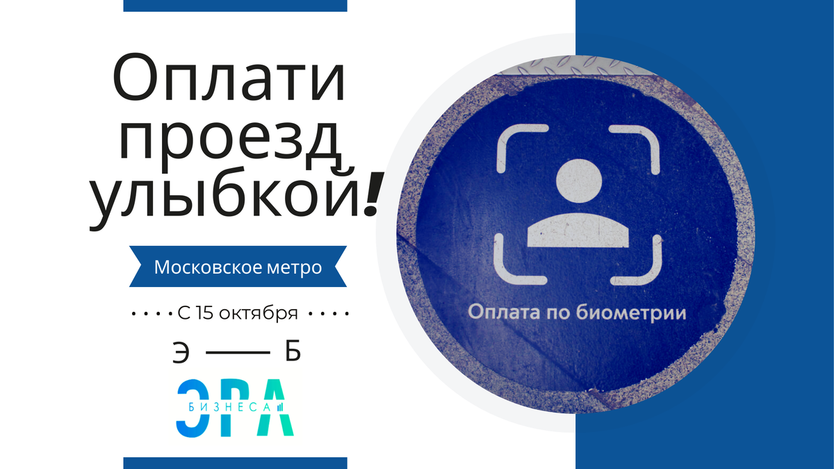 Оплатить за проезд