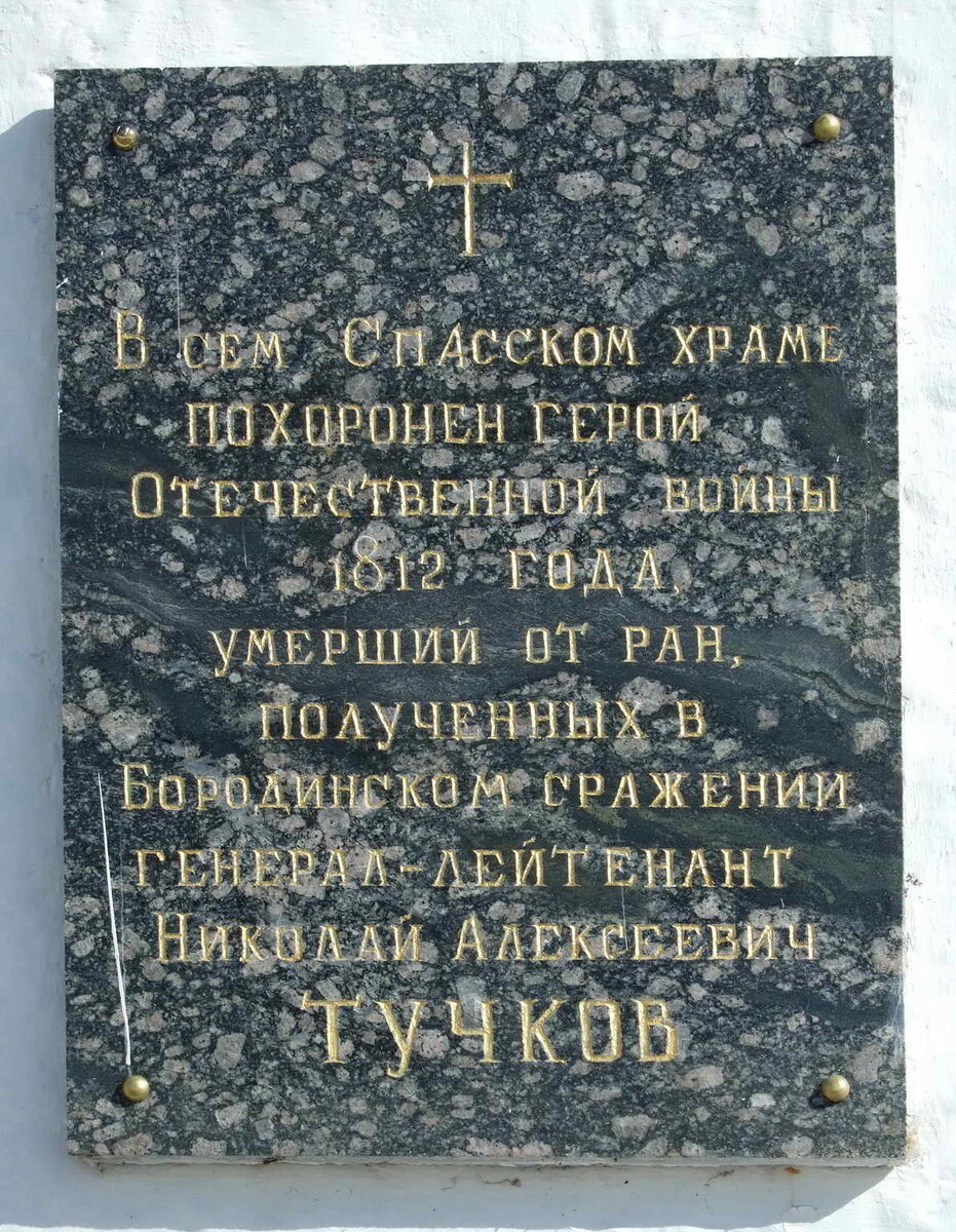 Памятная доска на Спасской церкви