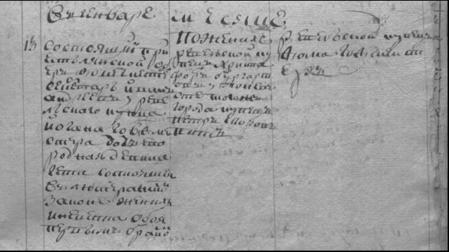 Свидетельство о браке И. А. Истомина.  После поступления на должность секретаря обер-форшмейстера (главного лесничего), 13 января 1801 г. он женится на дочери Ревельского купца Евдокии (Елизавете по рождению, до принятия православия) Гофмейстер.