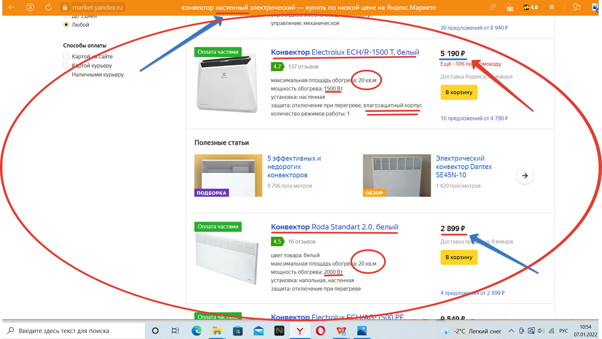 Смотрим настенные, как наиболее удобные. Чтобы под ногами не путались. Во влажные помещения придётся ставить влагозащищённый конвектор, это подороже раза в 2.